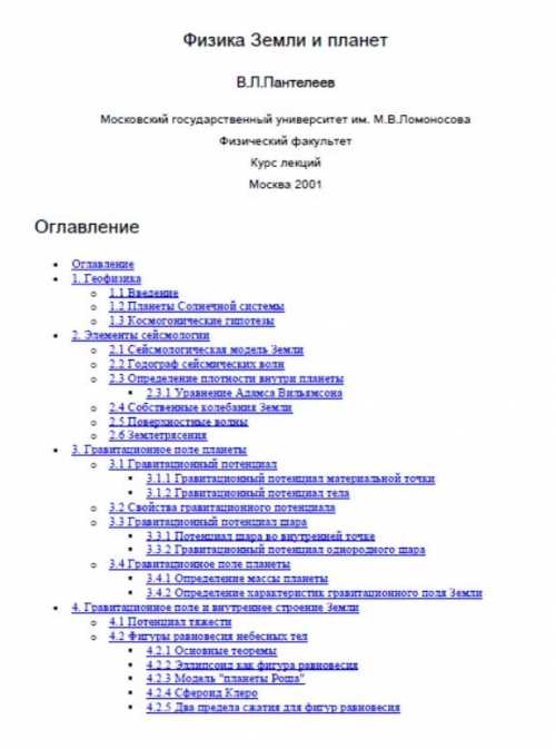 Основные принципы и последствия физики Земли и других планет