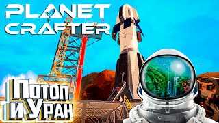 Использование урана в игре Planet Crafter: особенности и возможности