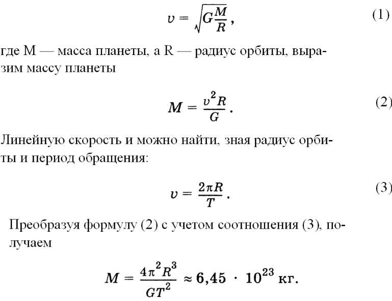 Метод гравитационного взаимодействия в определении массы планеты Плутон