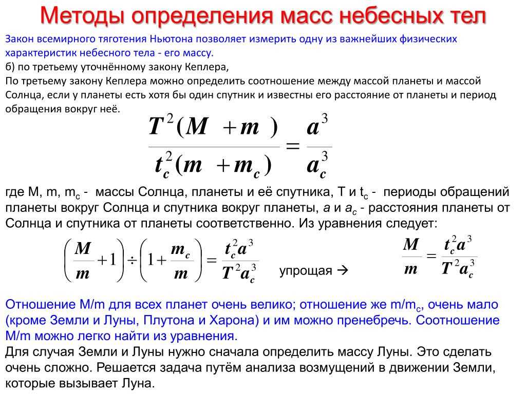 Масса Плутона по отношению к Земле: известные факты и методы определения