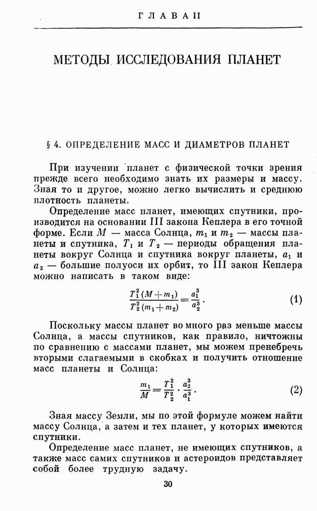 Методы и примеры определения массы планеты в сравнении с Землей