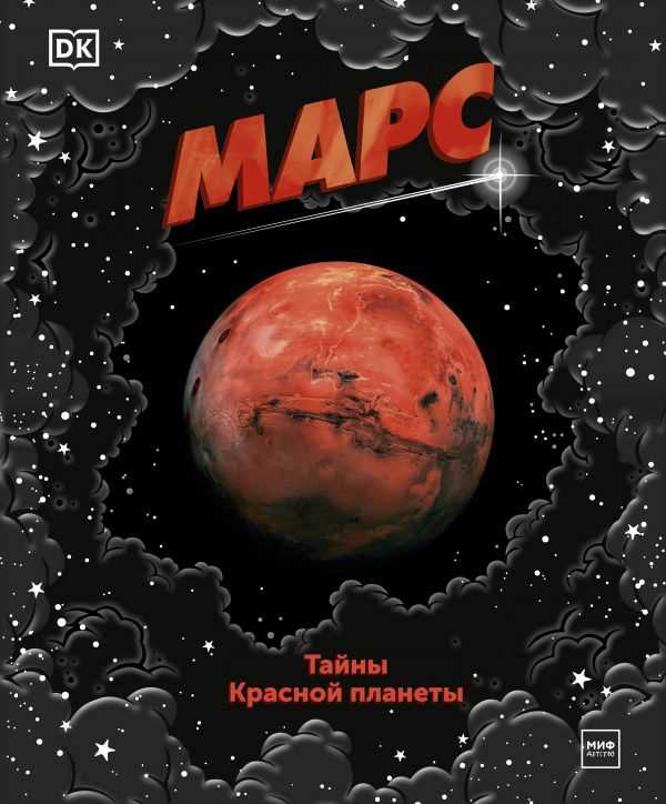 Загадки марсианских каньонов