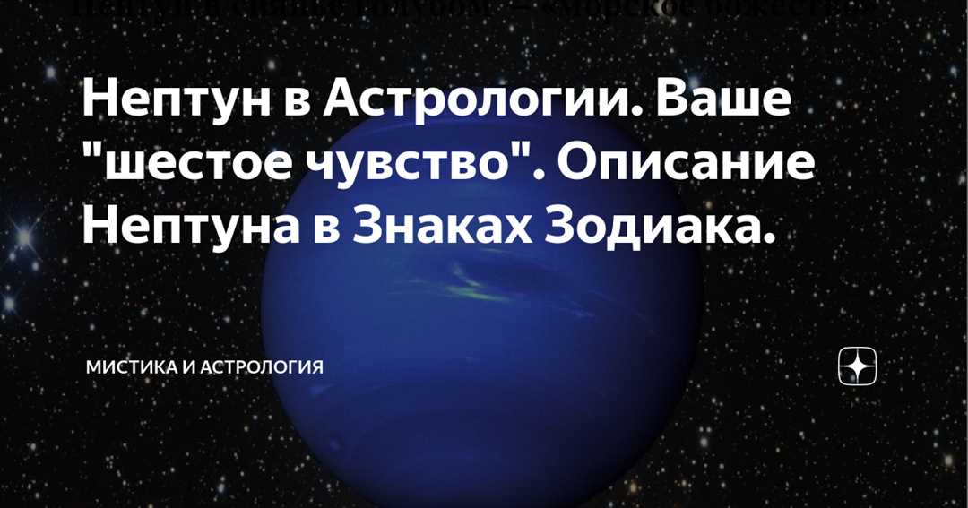 Влияние Нептуна на человека