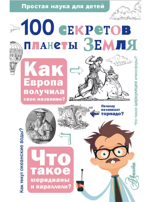 Удивительные открытия и тайны природы на планете Земля