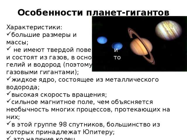  Оптические свойства планет-гигантов и земной группы 