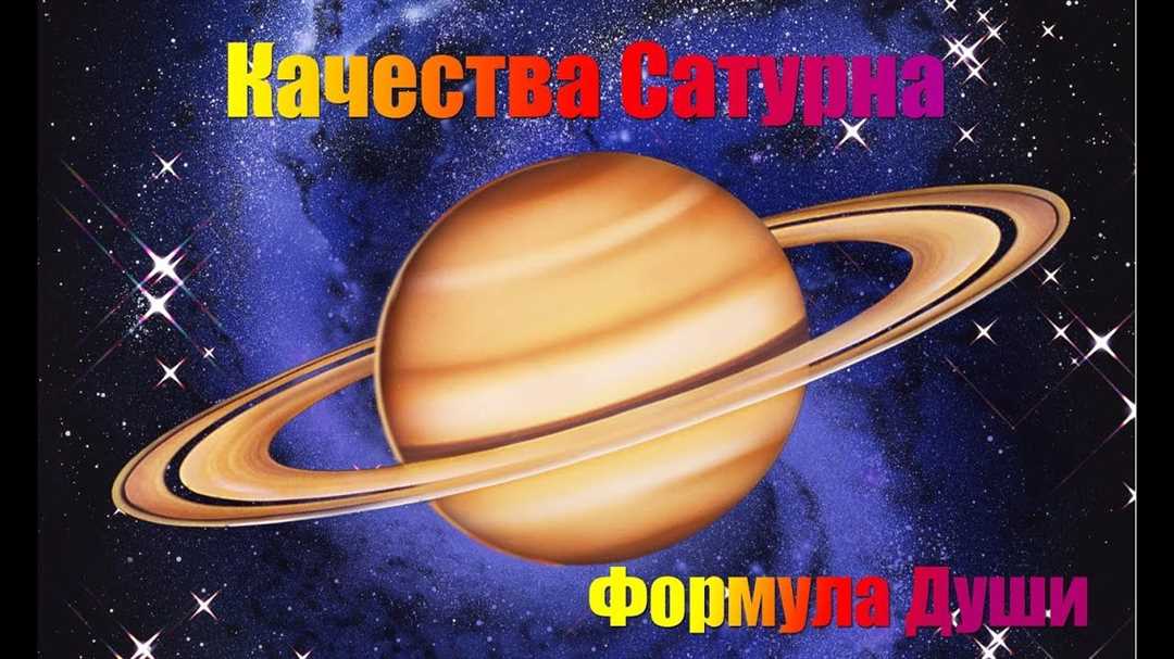 Сатурнианцы: особенности и влияние Сатурна на человека