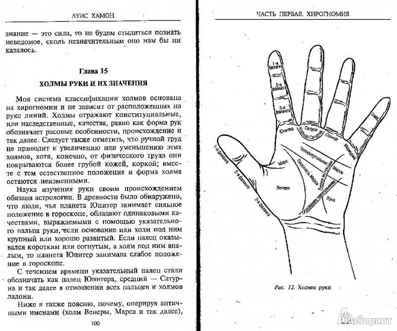 Руководство по определению характера человека по кресту на руке