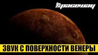 Уникальные свойства звуковой атмосферы Венеры